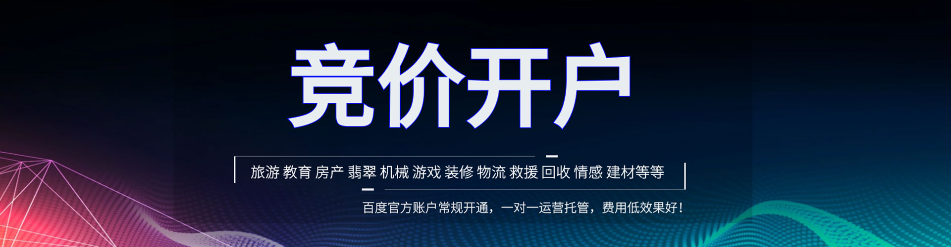 常山如何百度推广